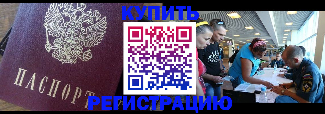 прописка для работы в Онеге