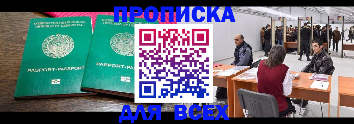 купить прописку в Онеге